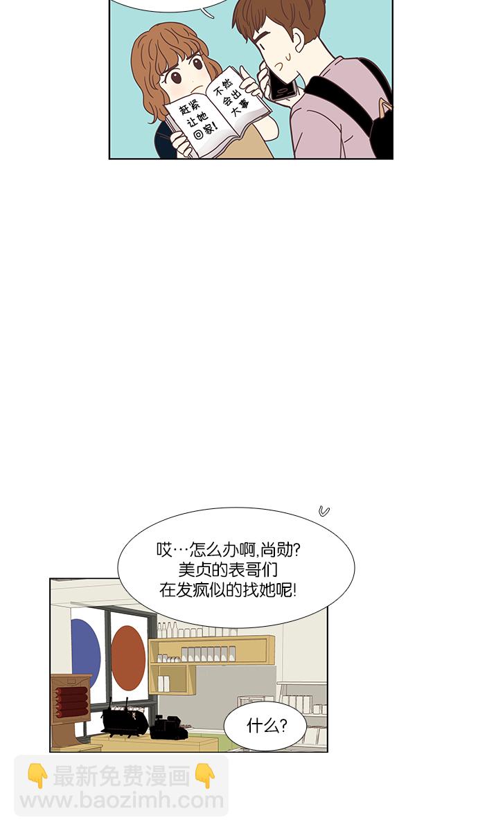 🍱少女的世界 [第142话] 娜丽和复仇者们 第33页