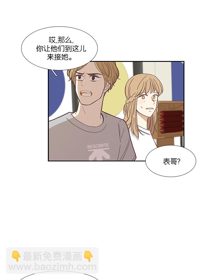 🍱少女的世界 [第142话] 娜丽和复仇者们 第34页