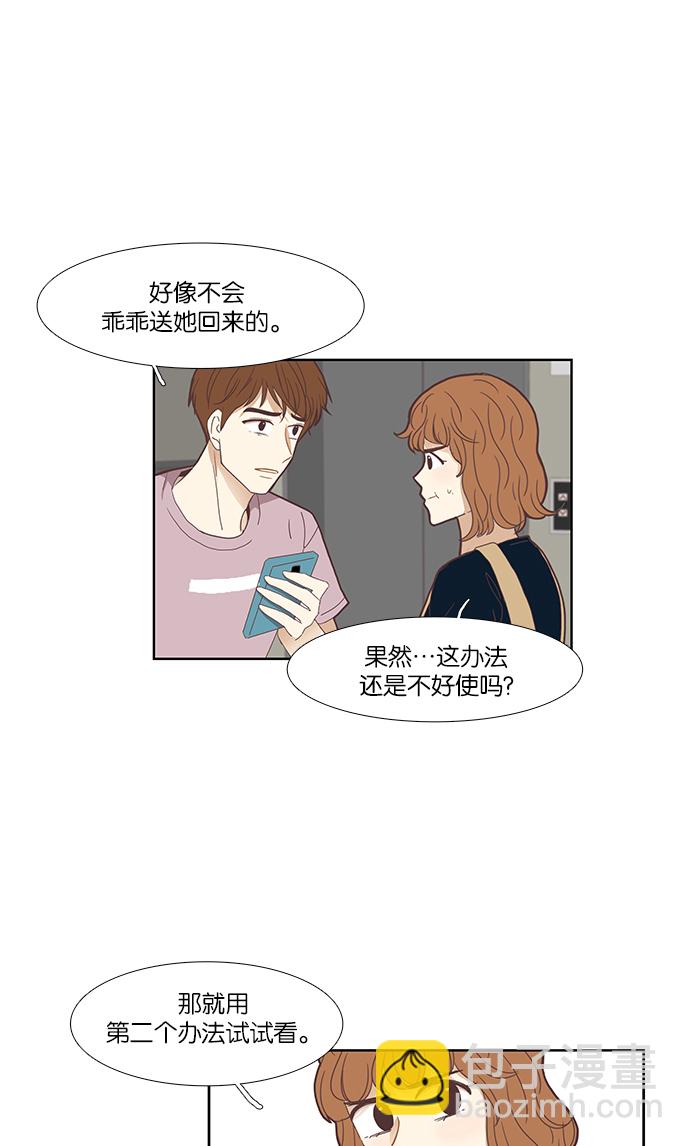 🍱少女的世界 [第142话] 娜丽和复仇者们 第37页