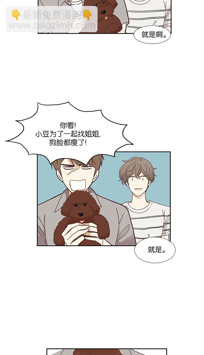 🍱少女的世界 [第142话] 娜丽和复仇者们 第41页