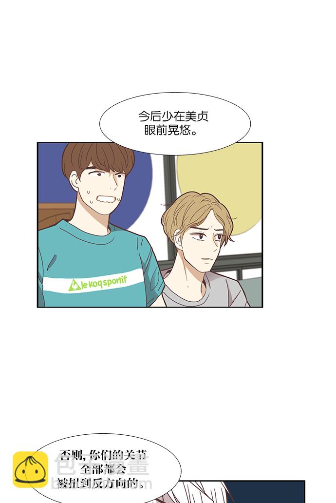 🍱少女的世界 [第142话] 娜丽和复仇者们 第43页