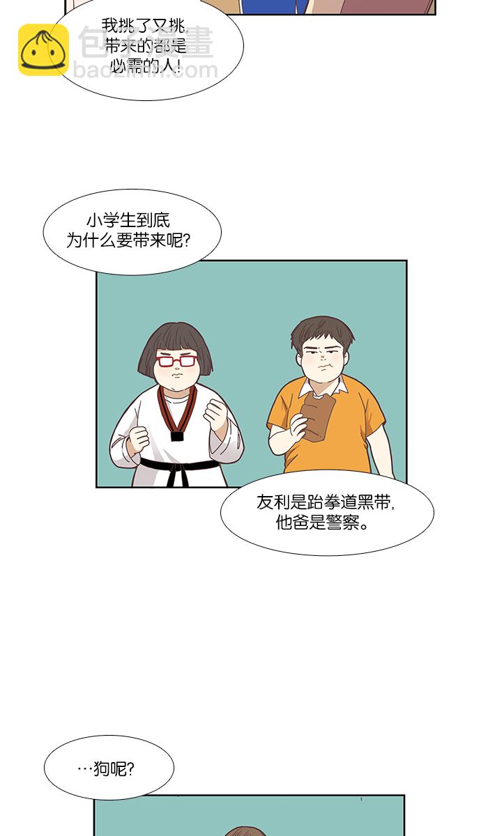 🍱少女的世界 [第142话] 娜丽和复仇者们 第6页