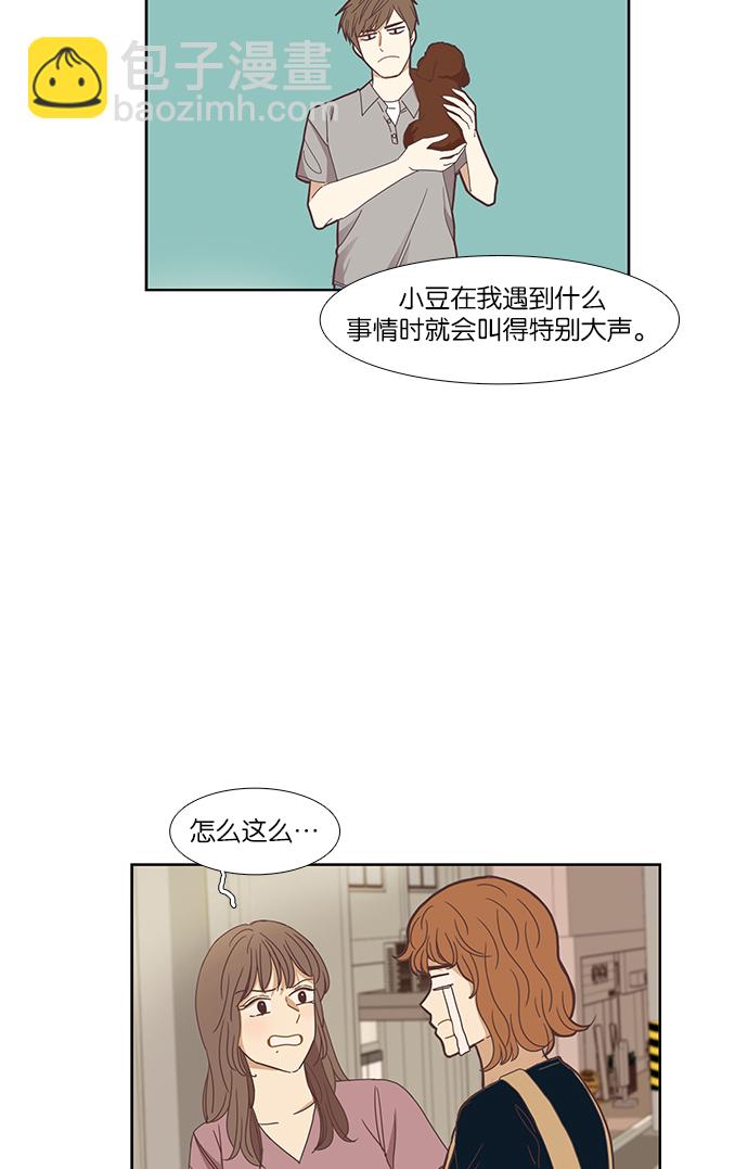 🍱少女的世界 [第142话] 娜丽和复仇者们 第7页