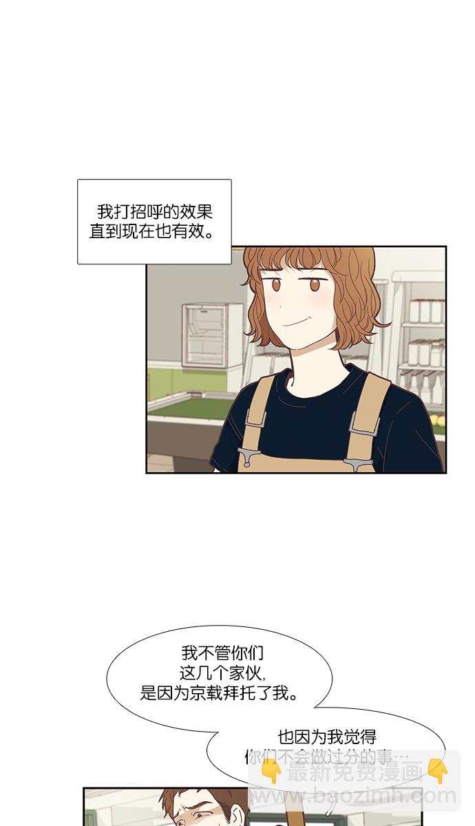 🍱少女的世界 [第144话] 迟来的后悔 第12页