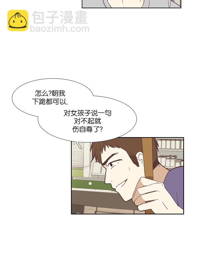 🍱少女的世界 [第144话] 迟来的后悔 第16页