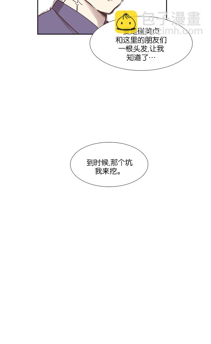 🍱少女的世界 [第144话] 迟来的后悔 第23页