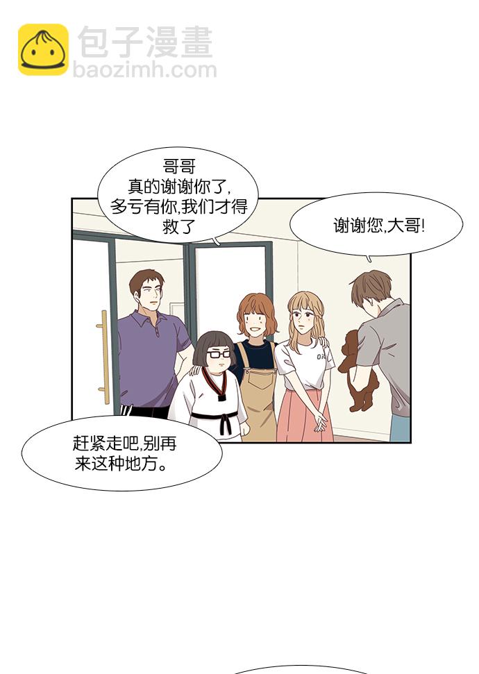 🍱少女的世界 [第144话] 迟来的后悔 第24页