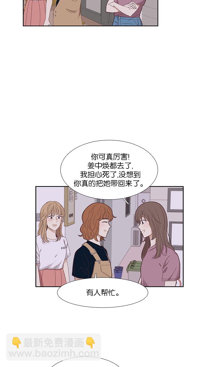 🍱少女的世界 [第144话] 迟来的后悔 第28页