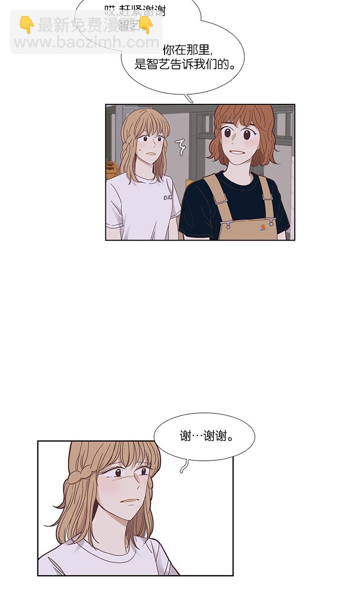 🍱少女的世界 [第144话] 迟来的后悔 第29页