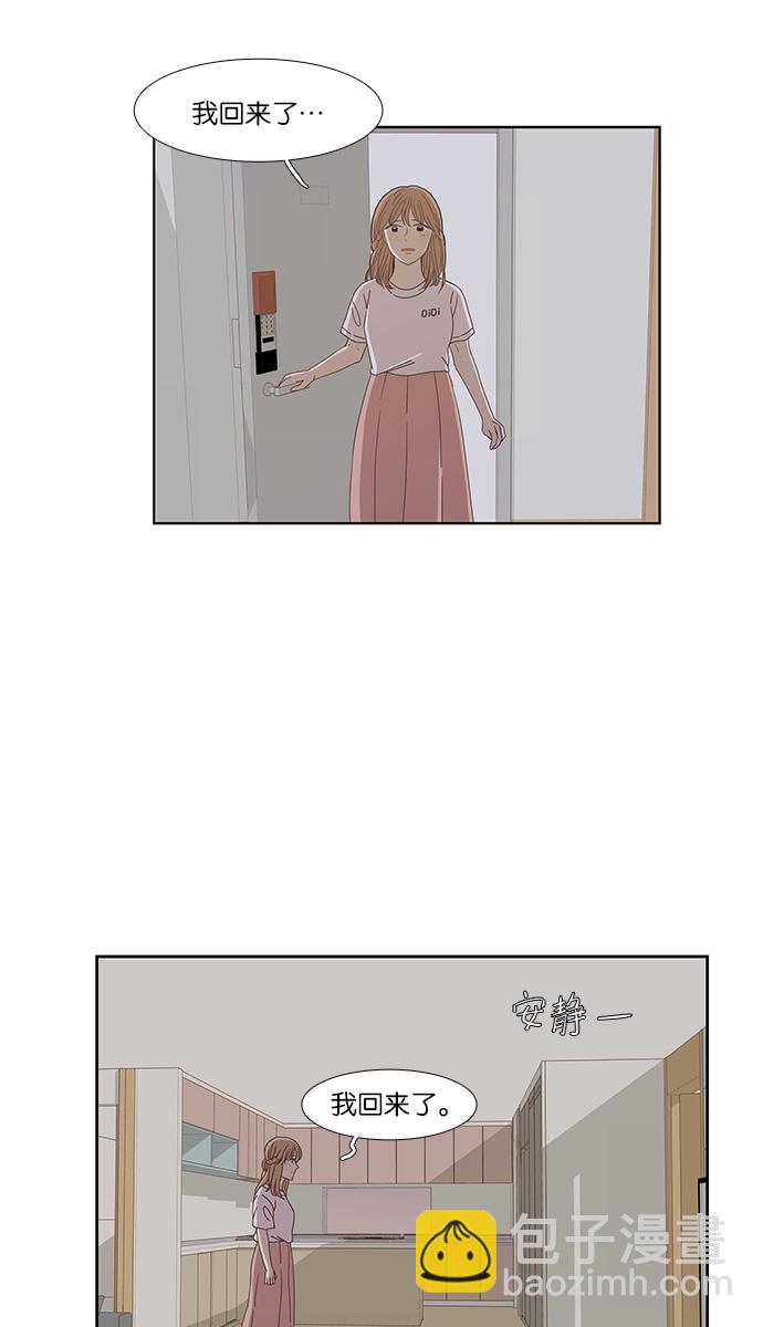 🍱少女的世界 [第144话] 迟来的后悔 第39页