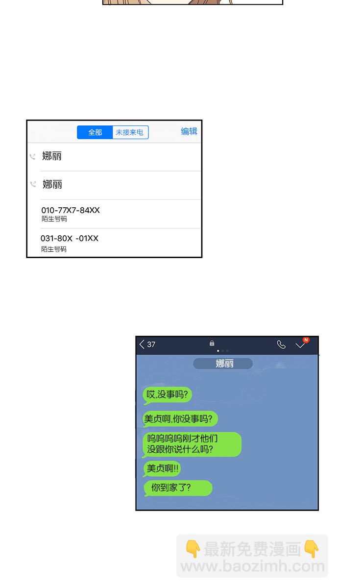 🍱少女的世界 [第144话] 迟来的后悔 第41页