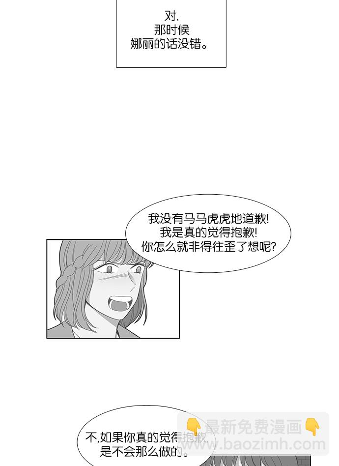🍱少女的世界 [第144话] 迟来的后悔 第43页