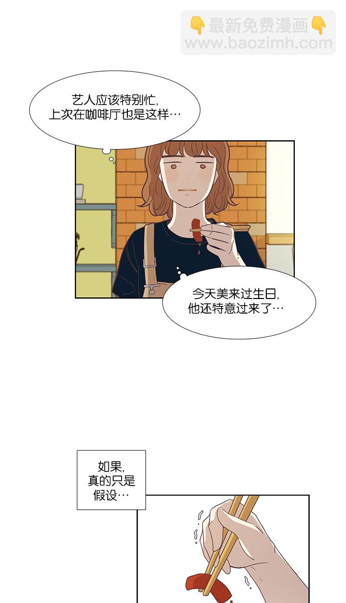 🍱少女的世界 [第146话] 美来的生日(2) 第23页