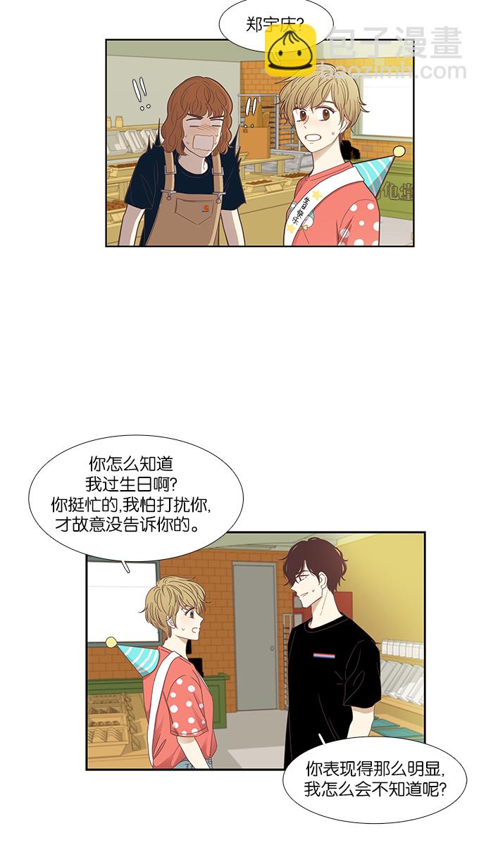 🍱少女的世界 [第146话] 美来的生日(2) 第3页