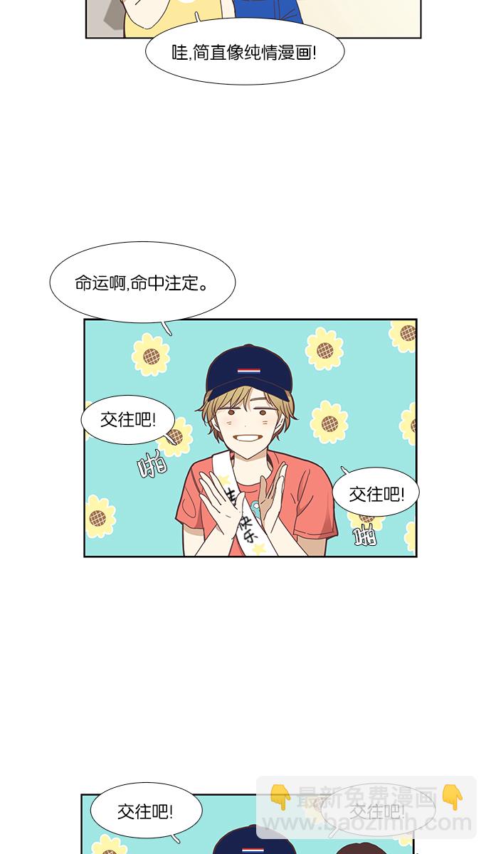 🍱少女的世界 [第146话] 美来的生日(2) 第32页