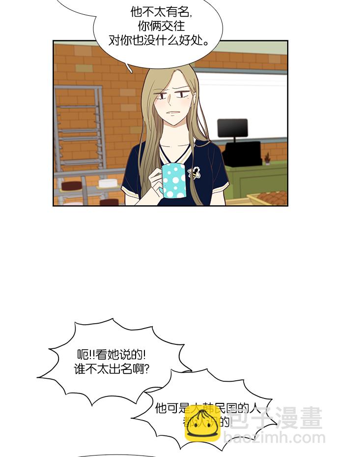 🍱少女的世界 [第146话] 美来的生日(2) 第35页
