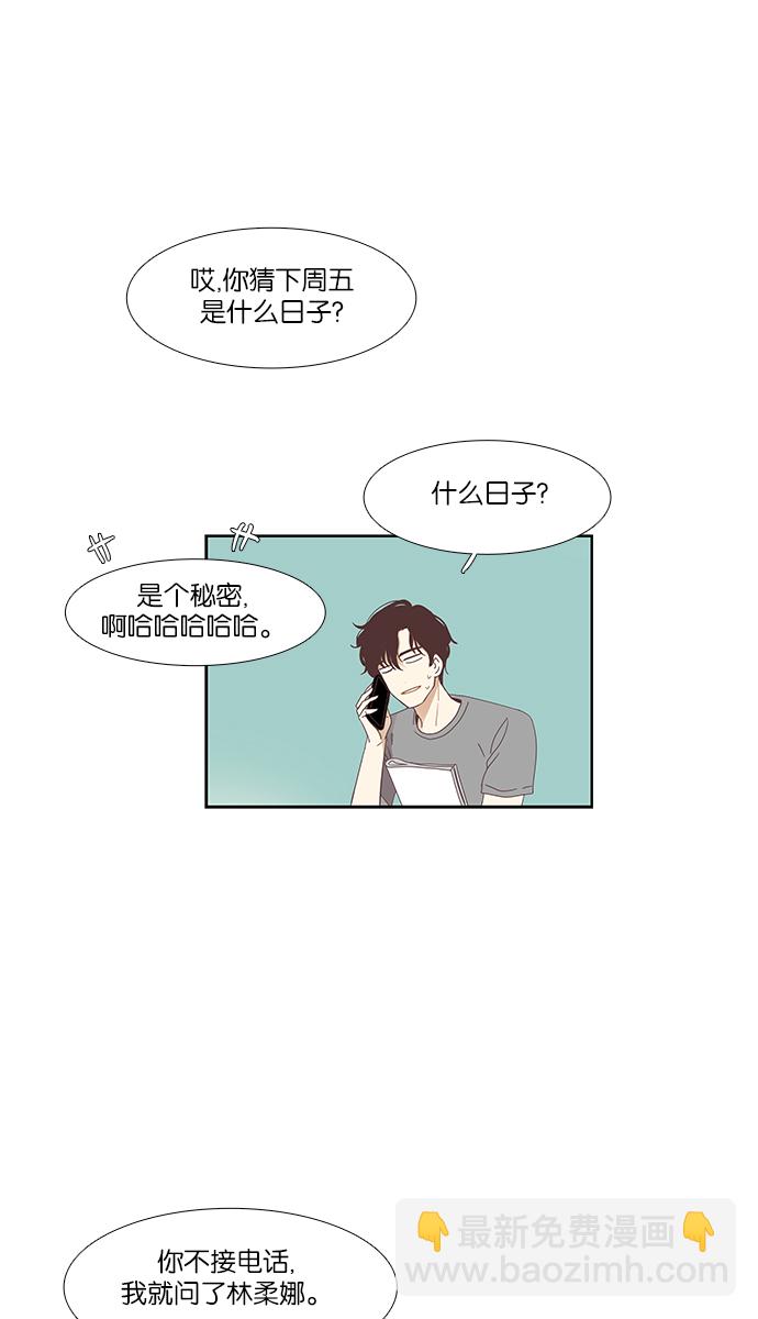 🍱少女的世界 [第146话] 美来的生日(2) 第4页
