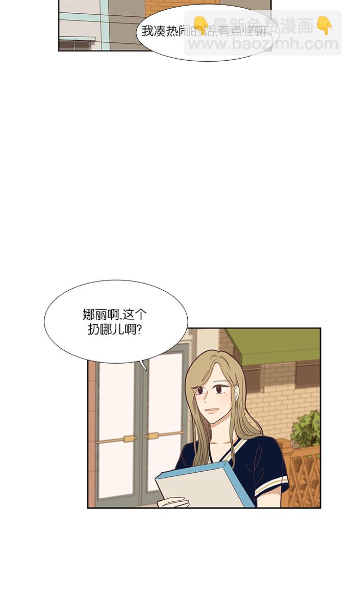 🍱少女的世界 [第146话] 美来的生日(2) 第47页
