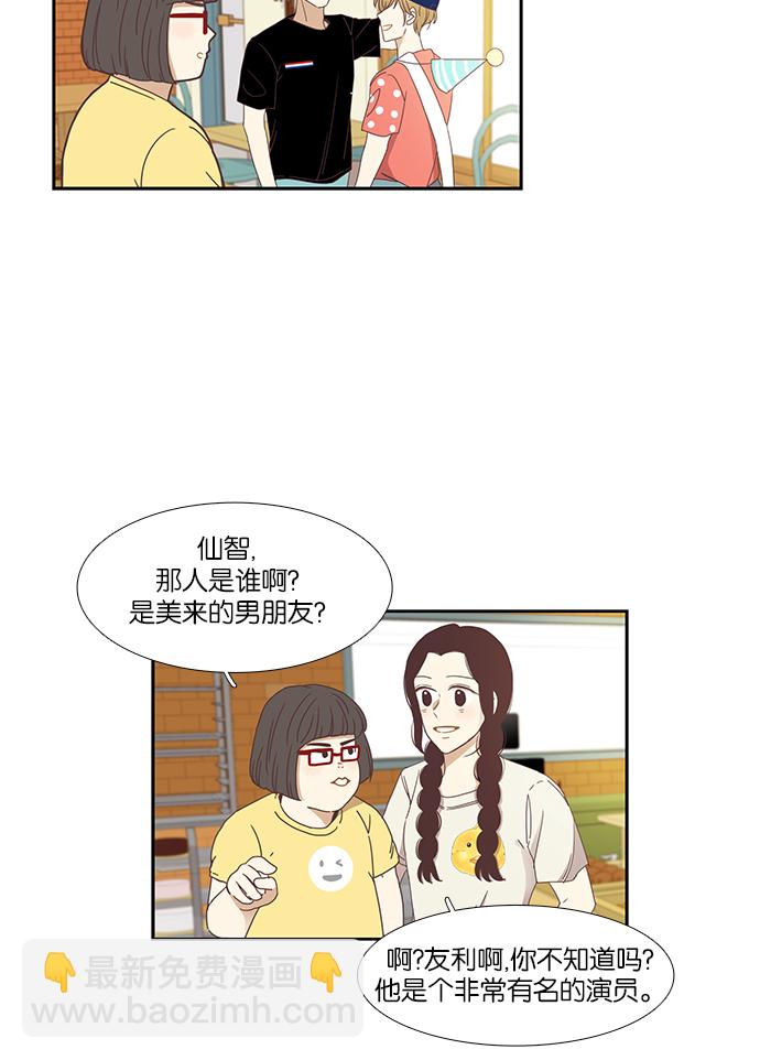 🍱少女的世界 [第146话] 美来的生日(2) 第8页
