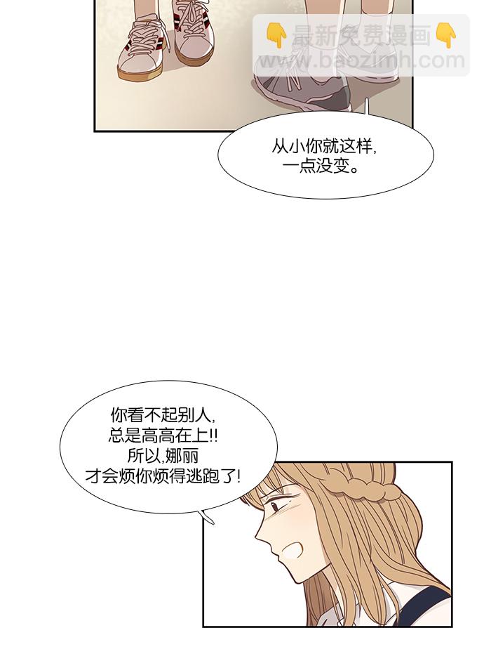 🍱少女的世界 [第150话] 和解的方法(2) 第14页