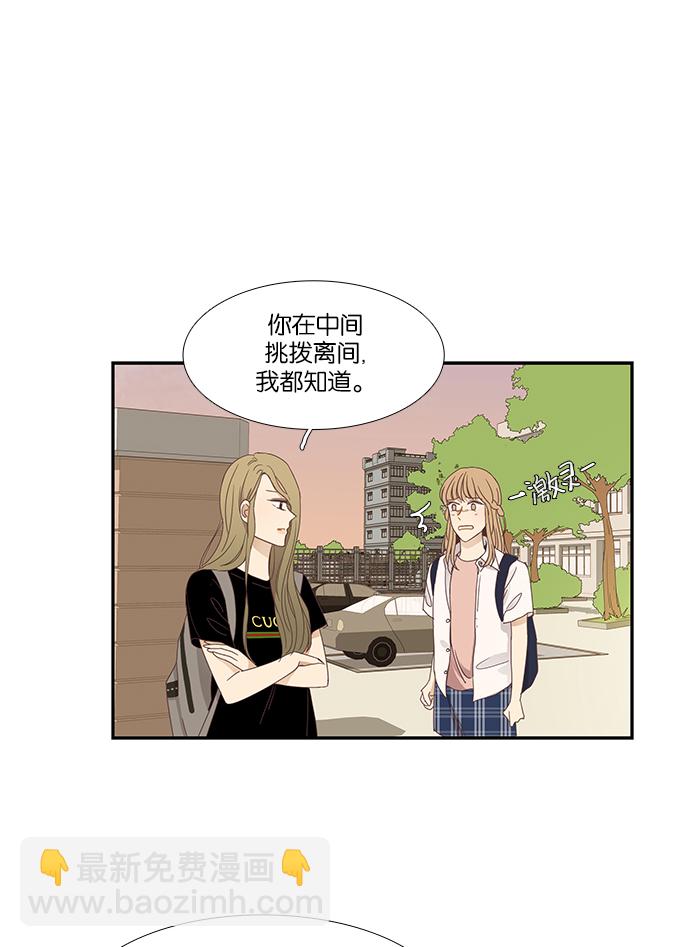 🍱少女的世界 [第150话] 和解的方法(2) 第15页