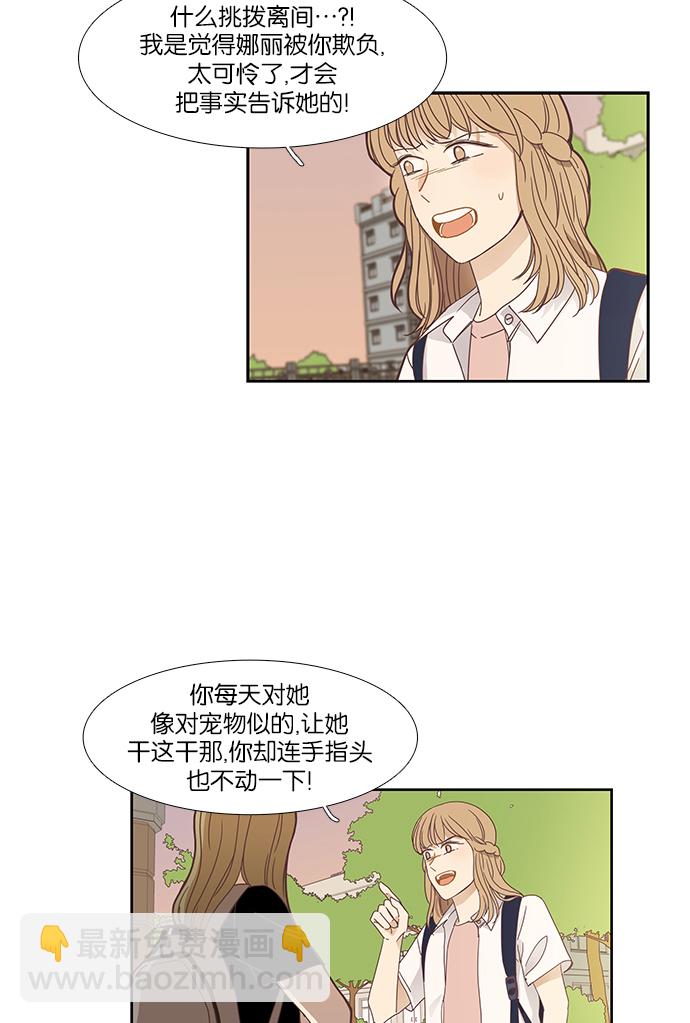 🍱少女的世界 [第150话] 和解的方法(2) 第16页