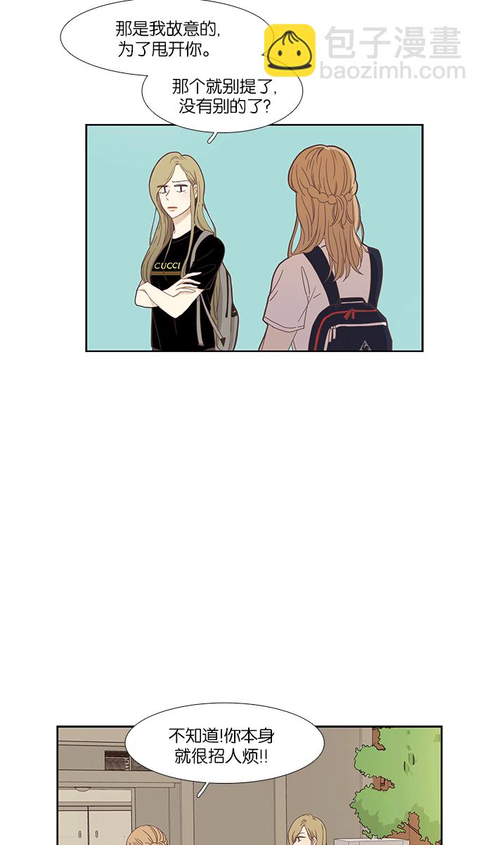 🍱少女的世界 [第150话] 和解的方法(2) 第20页