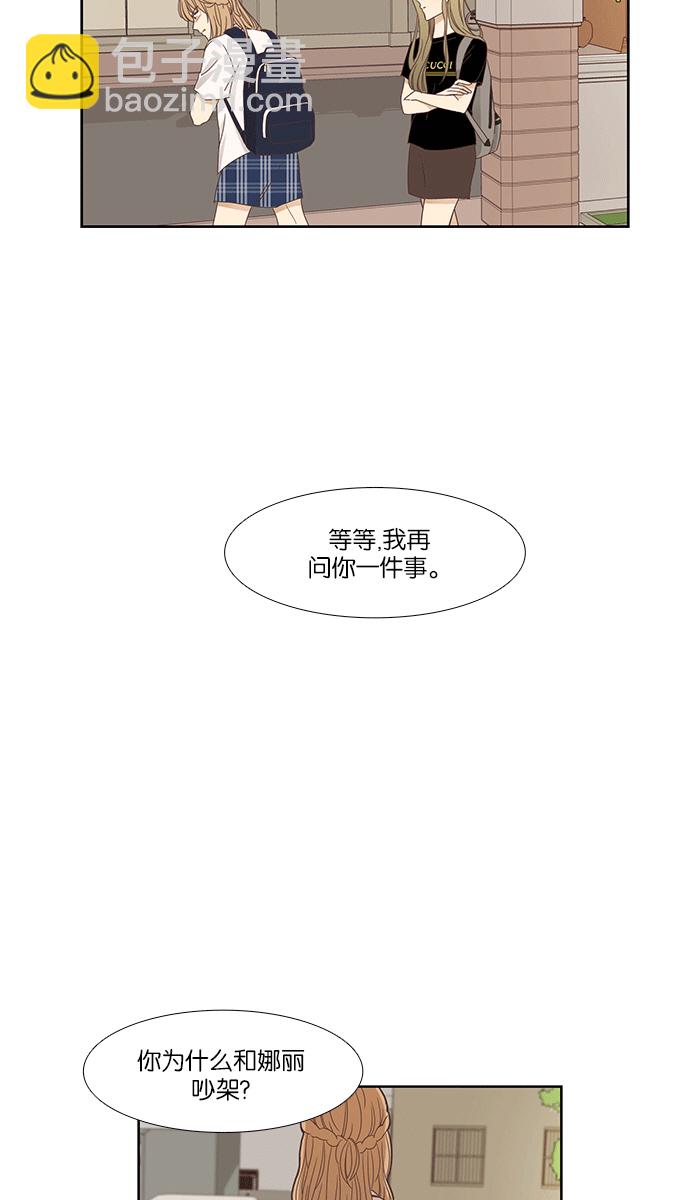 🍱少女的世界 [第150话] 和解的方法(2) 第21页