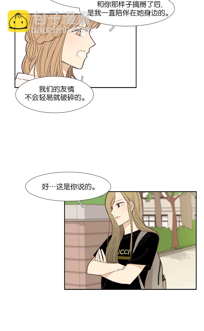 🍱少女的世界 [第150话] 和解的方法(2) 第23页