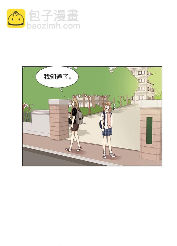 🍱少女的世界 [第150话] 和解的方法(2) 第24页