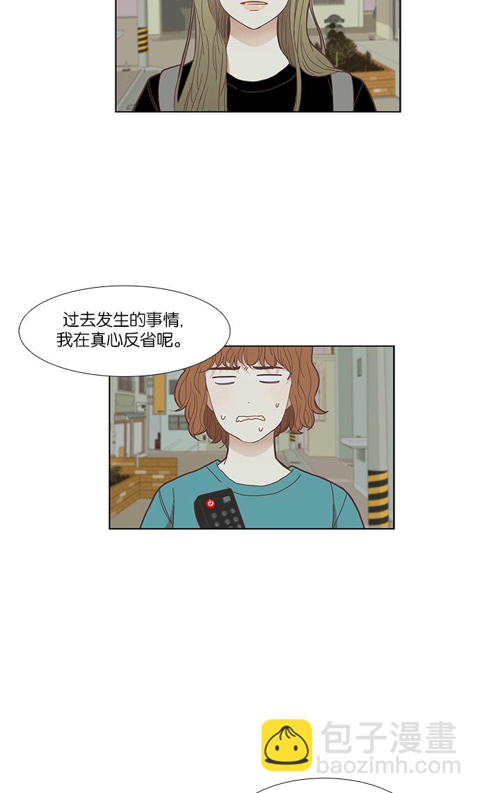 🍱少女的世界 [第150话] 和解的方法(2) 第29页