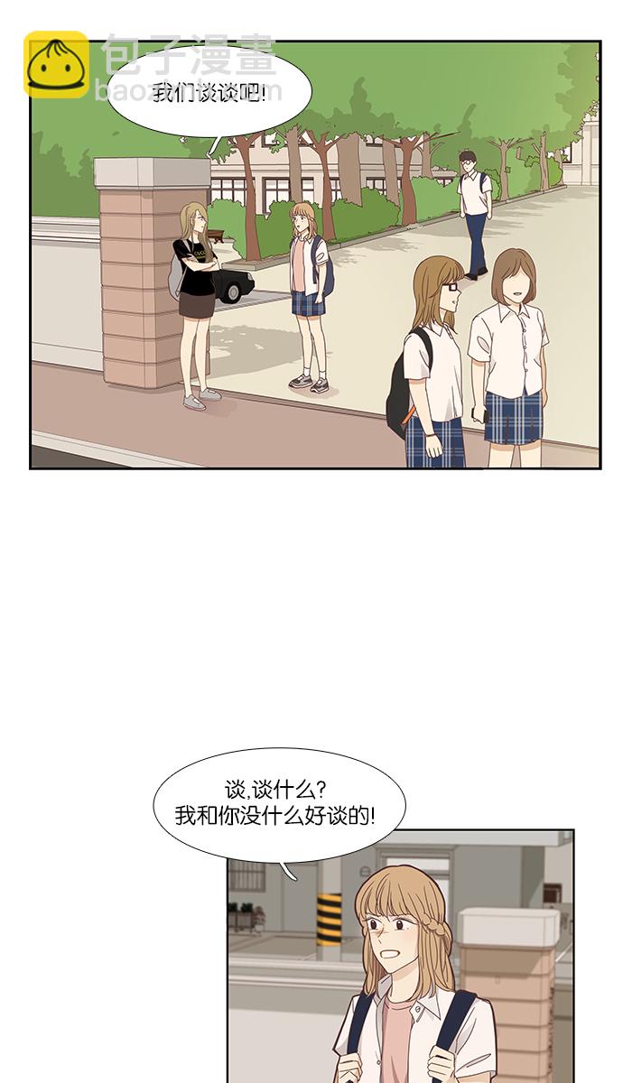 🍱少女的世界 [第150话] 和解的方法(2) 第3页