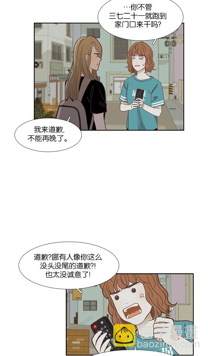 🍱少女的世界 [第150话] 和解的方法(2) 第30页