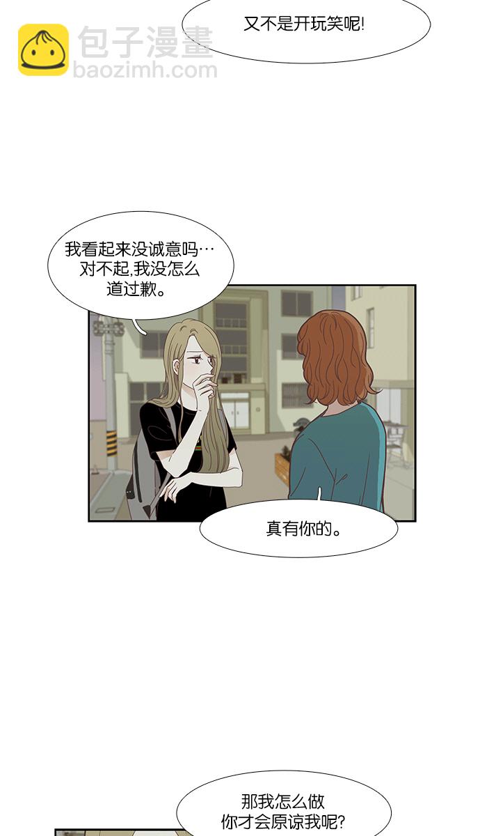🍱少女的世界 [第150话] 和解的方法(2) 第31页