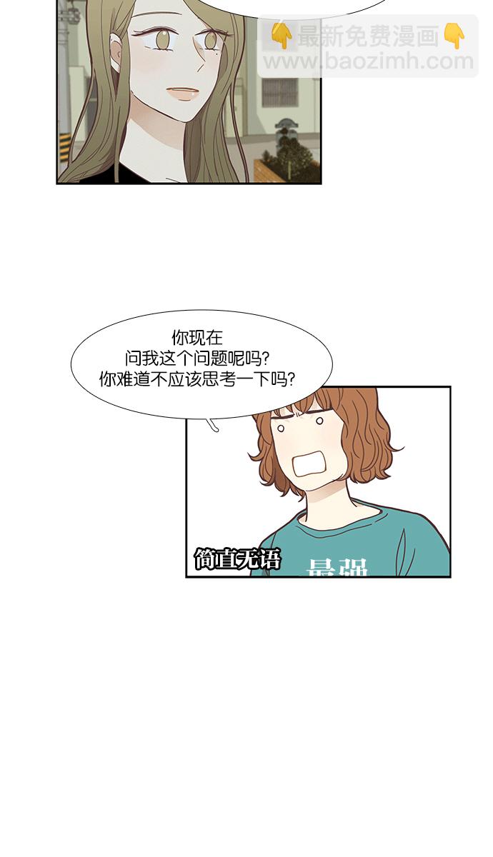 🍱少女的世界 [第150话] 和解的方法(2) 第32页