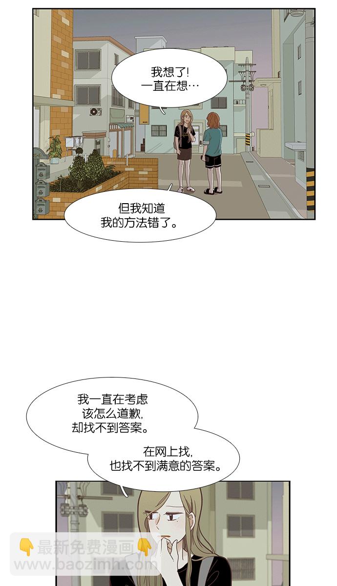🍱少女的世界 [第150话] 和解的方法(2) 第33页