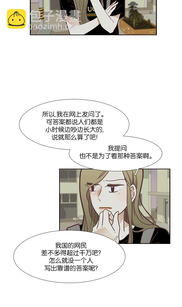 🍱少女的世界 [第150话] 和解的方法(2) 第34页