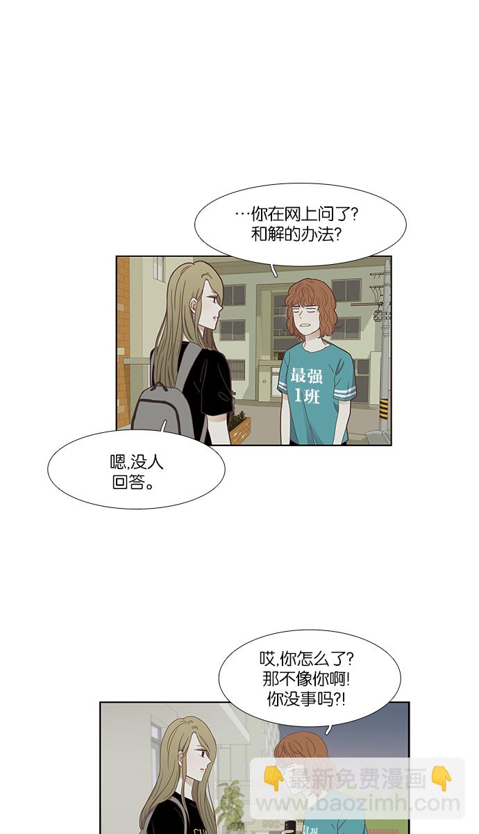 🍱少女的世界 [第150话] 和解的方法(2) 第35页