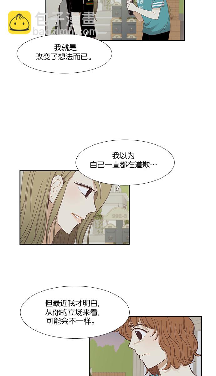 🍱少女的世界 [第150话] 和解的方法(2) 第36页