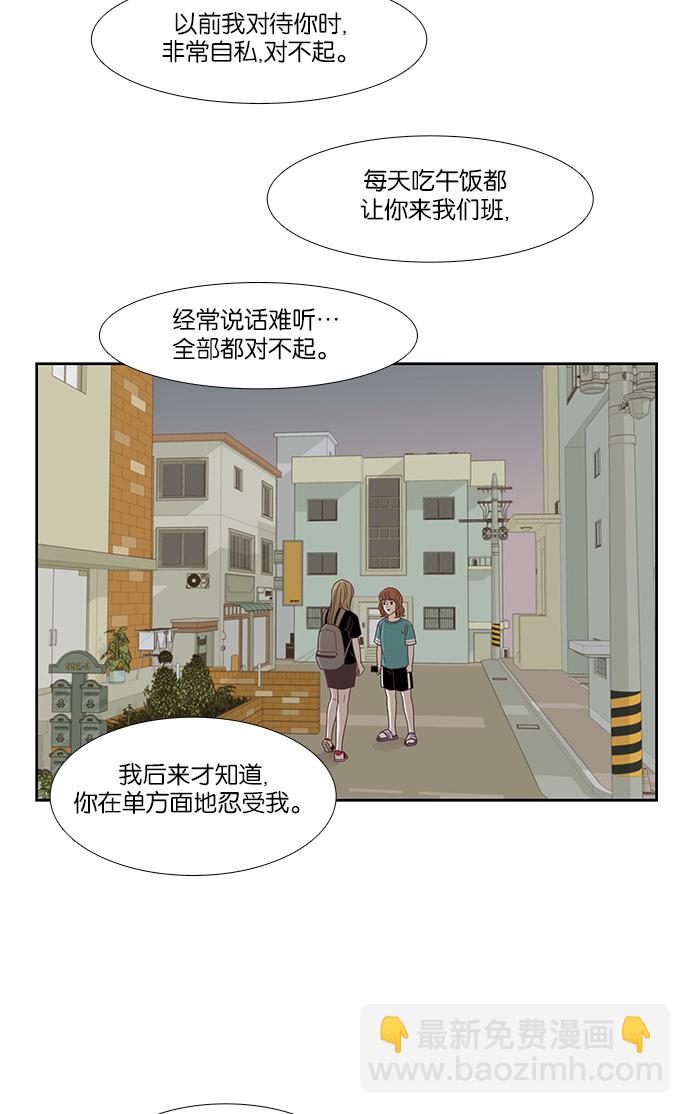 🍱少女的世界 [第150话] 和解的方法(2) 第38页