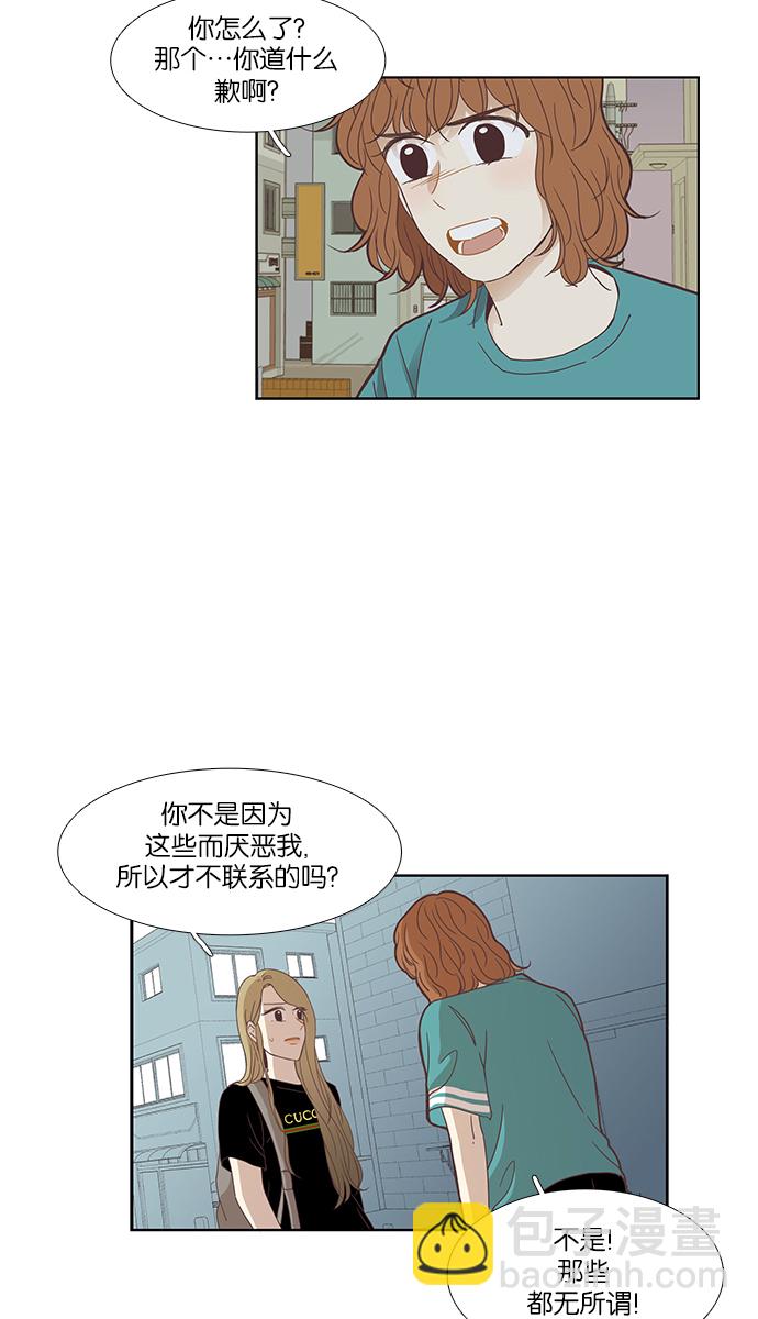 🍱少女的世界 [第150话] 和解的方法(2) 第39页