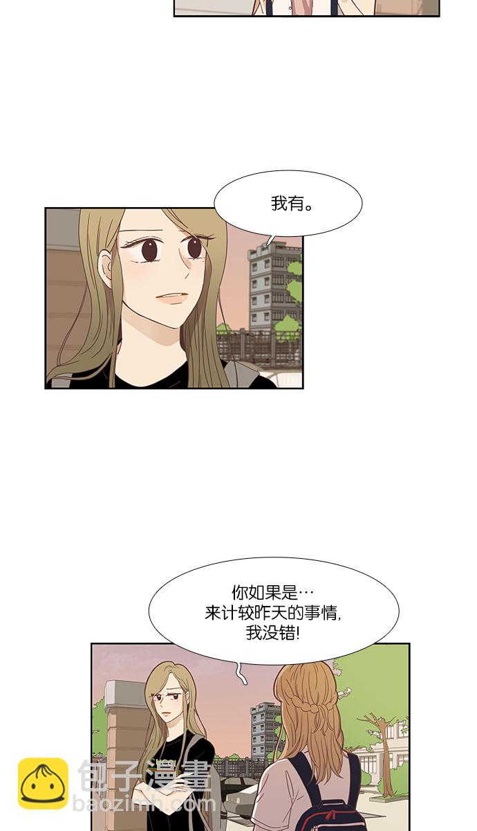 🍱少女的世界 [第150话] 和解的方法(2) 第4页