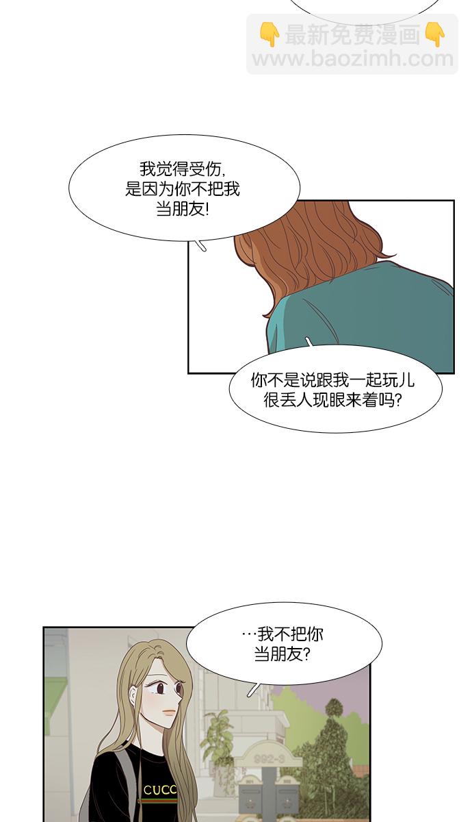 🍱少女的世界 [第150话] 和解的方法(2) 第40页