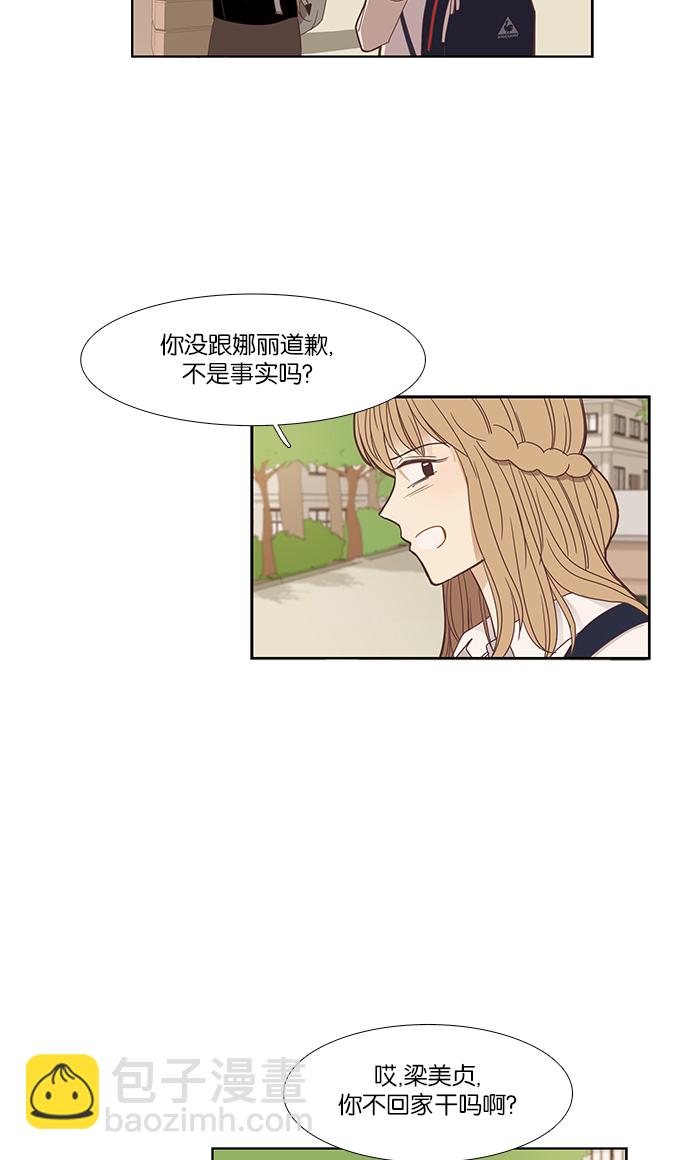🍱少女的世界 [第150话] 和解的方法(2) 第5页