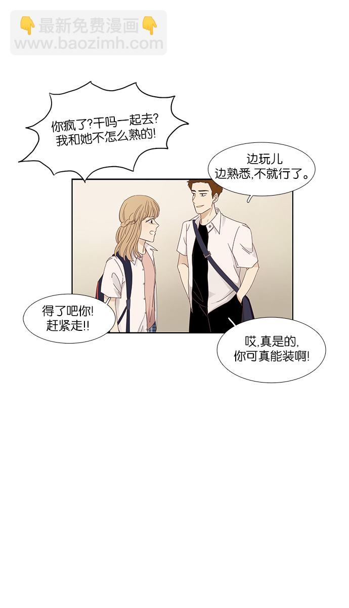 🍱少女的世界 [第150话] 和解的方法(2) 第9页