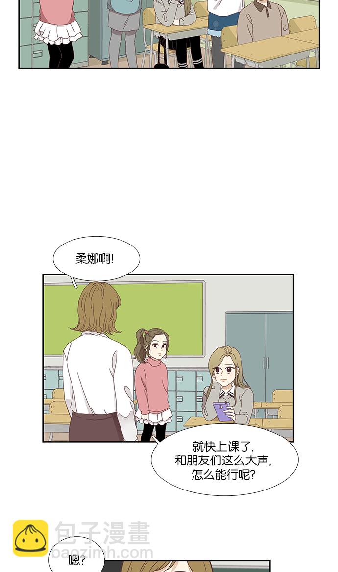 🍱少女的世界 [第152话] 柔娜(2) 第11页