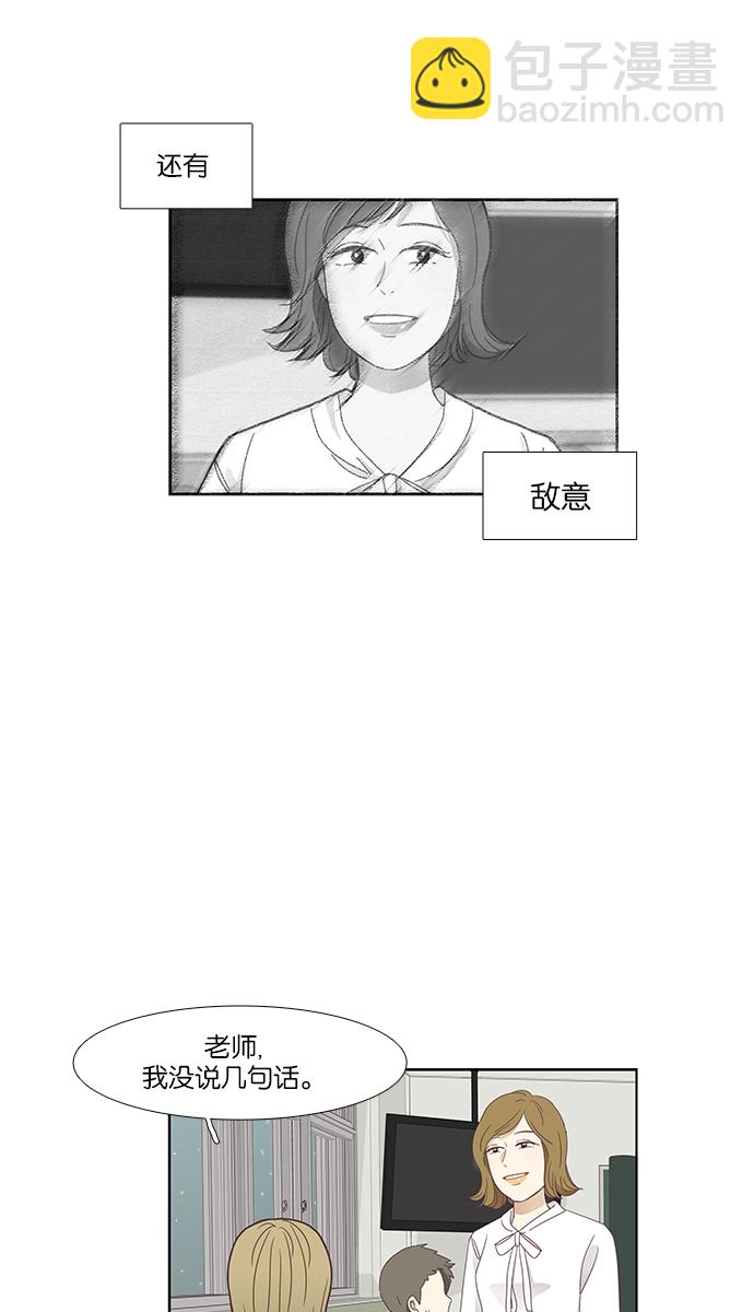🍱少女的世界 [第152话] 柔娜(2) 第15页