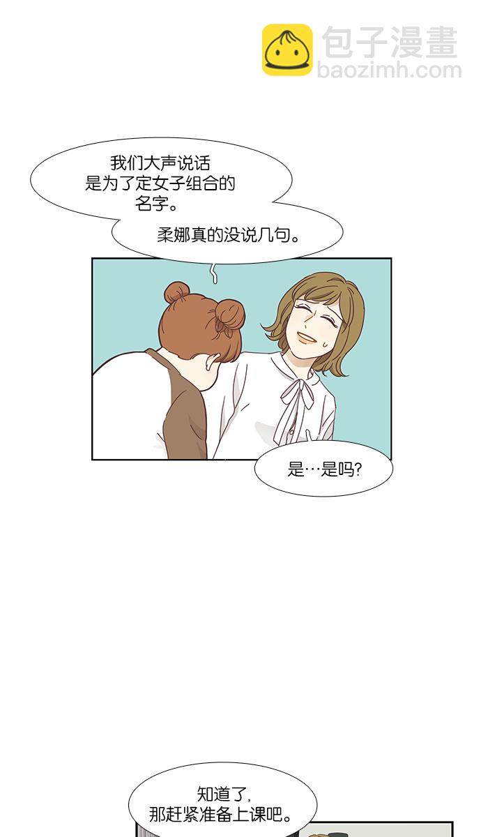 🍱少女的世界 [第152话] 柔娜(2) 第19页