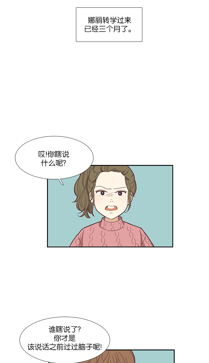 🍱少女的世界 [第152话] 柔娜(2) 第2页