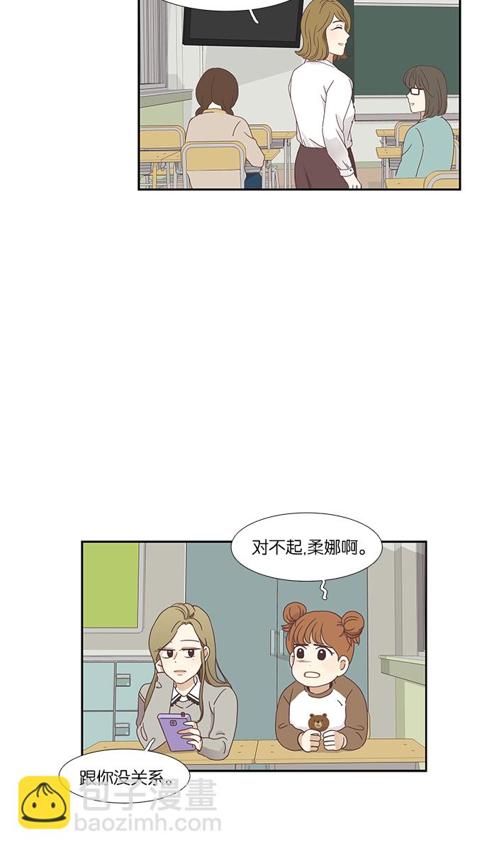 🍱少女的世界 [第152话] 柔娜(2) 第20页